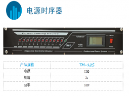 电源时序器